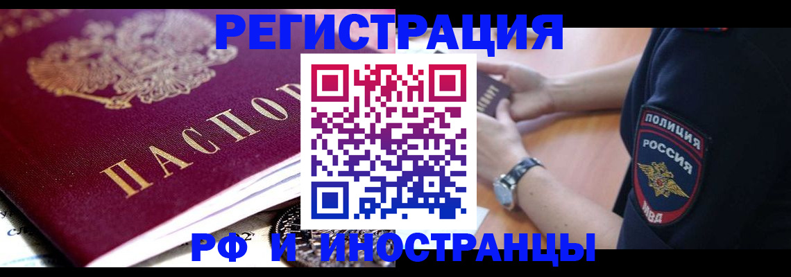 прописка 2025 в Белово